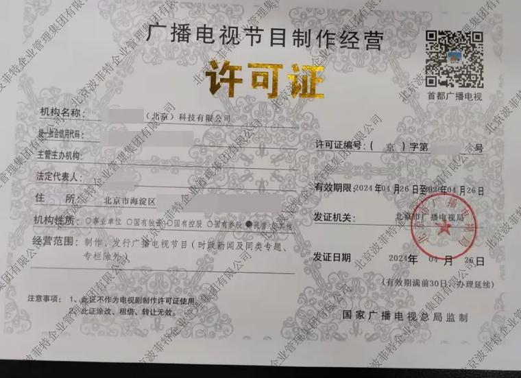 北京、天津、上海、福建四地新下發廣播電視節目制作許可證