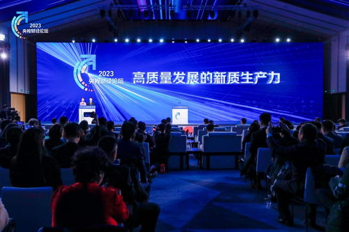 聚焦新質(zhì)生產(chǎn)力，共話廣電行業(yè)高質(zhì)量發(fā)展新篇章——2023央視財(cái)經(jīng)論壇紀(jì)實(shí)