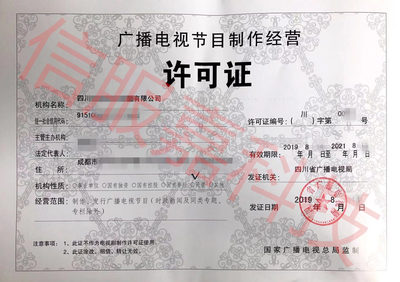 2019下半年廣播電視節(jié)目制作經(jīng)營許可證辦理全攻略